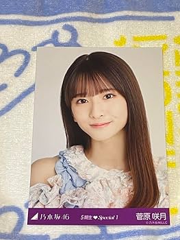 乃木坂46 菅原咲月 浴衣 座りヨリ 乃木坂46 生写真 菅原咲月 浴衣 2025 レアポ 座りヨリ